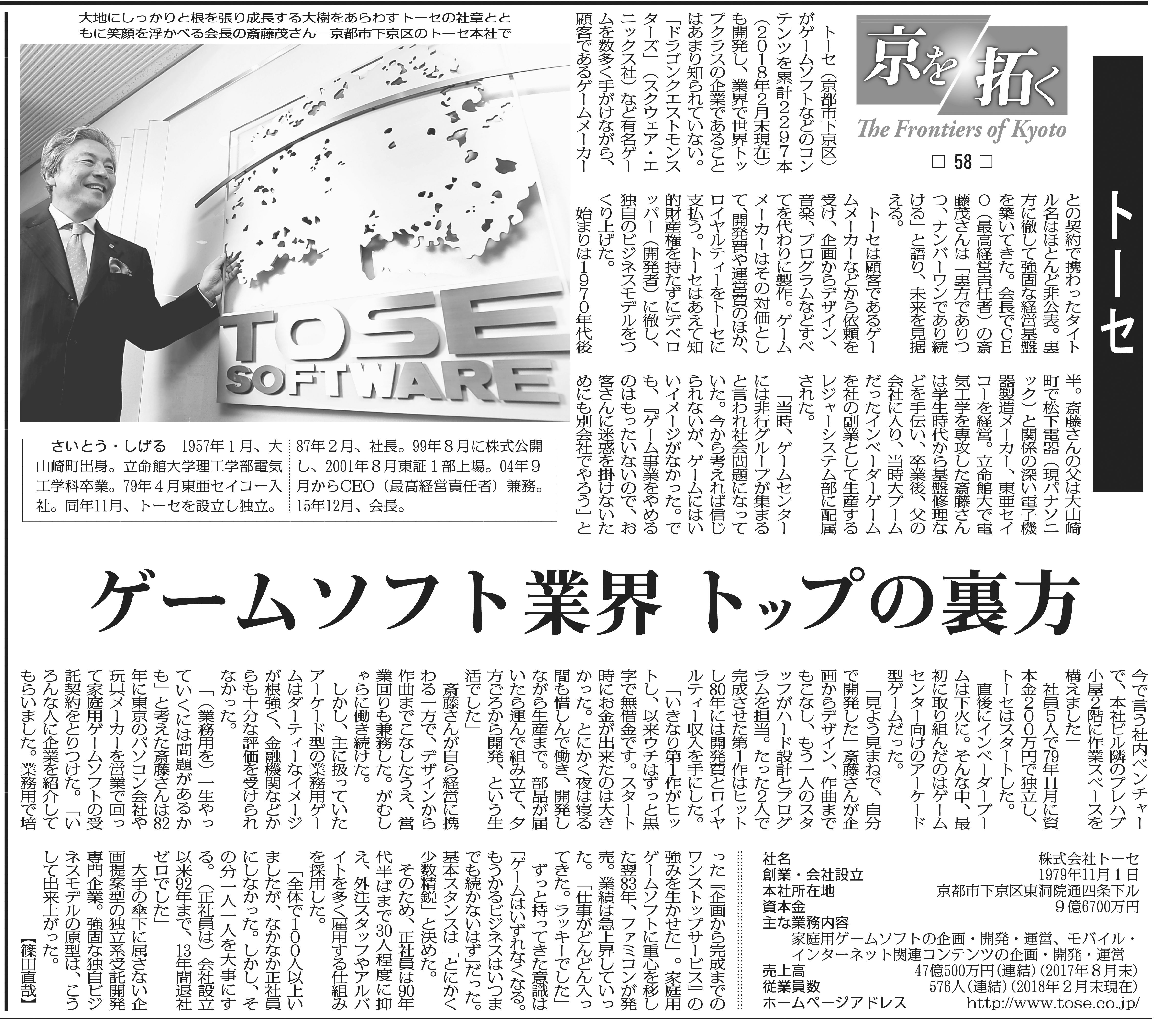 毎日新聞（2018年5月29日付朝刊 地方版）に当社代表取締役会長 齋藤茂のインタビューが掲載されました。 新着