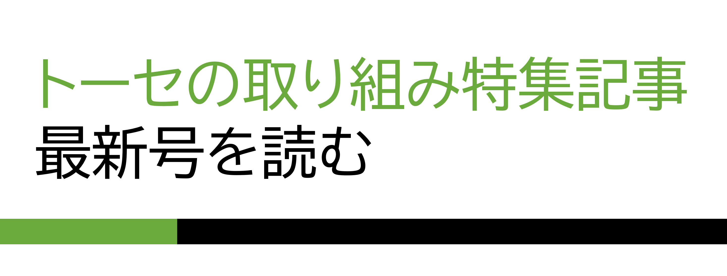 特集記事