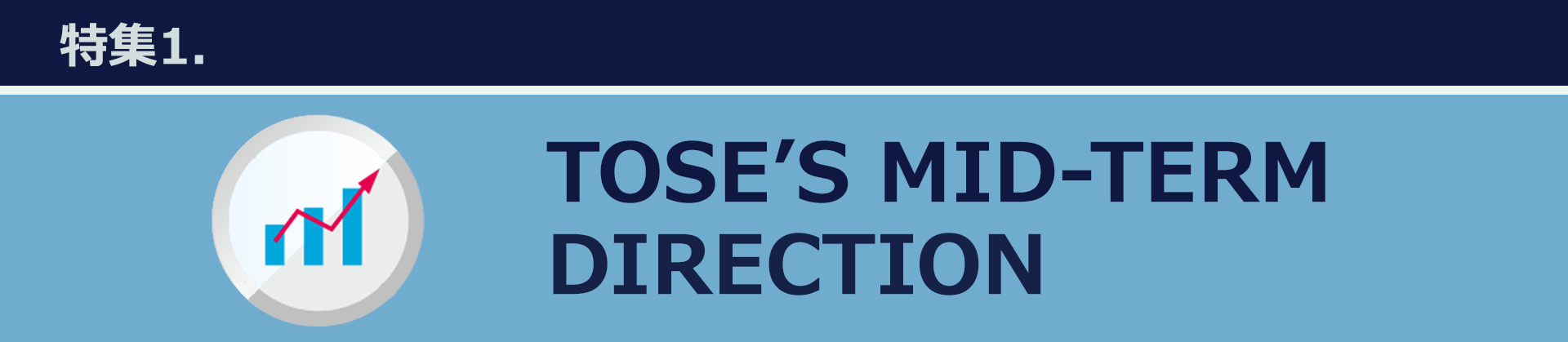 2025年8月期　特集